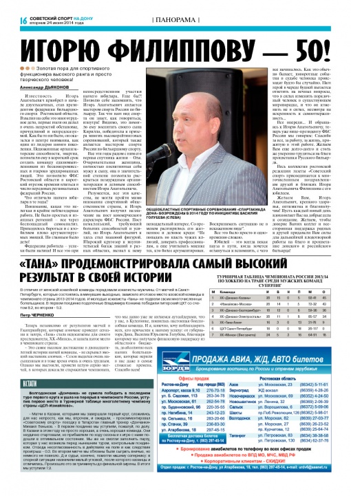ВНИМАНИЕ! В раздел «Советский спорт на Дону» добавлен номер от 24.06